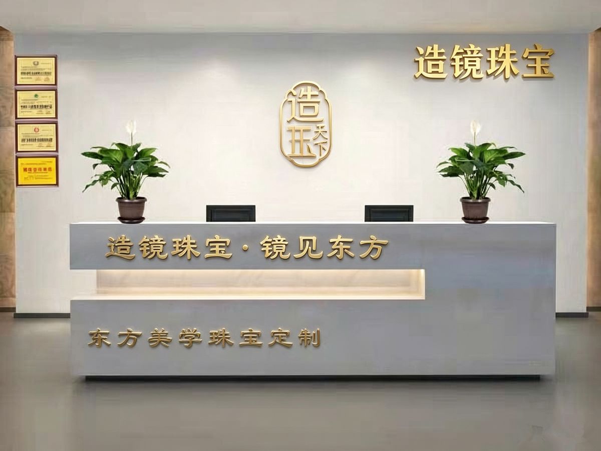 造镜珠宝门店实景