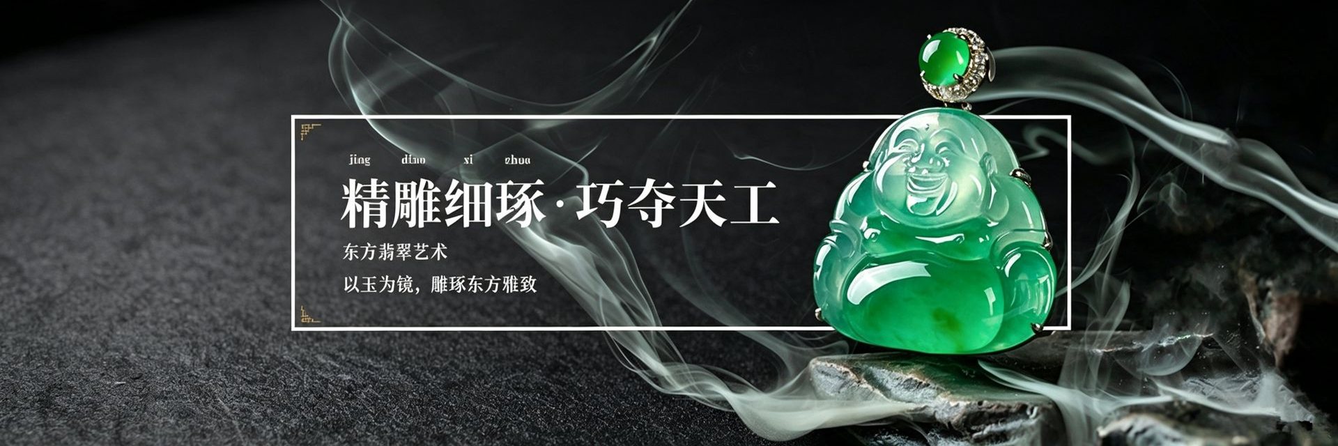 造镜珠宝 - 瑞丽源头翡翠定制